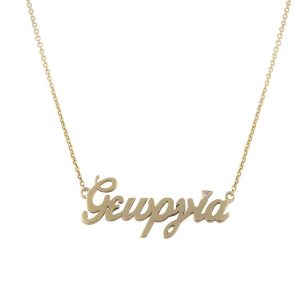 kolie-chreso-k14-yeoryia-me-thiamantaki-se-kope-mpriyian-0-01ct-a18839